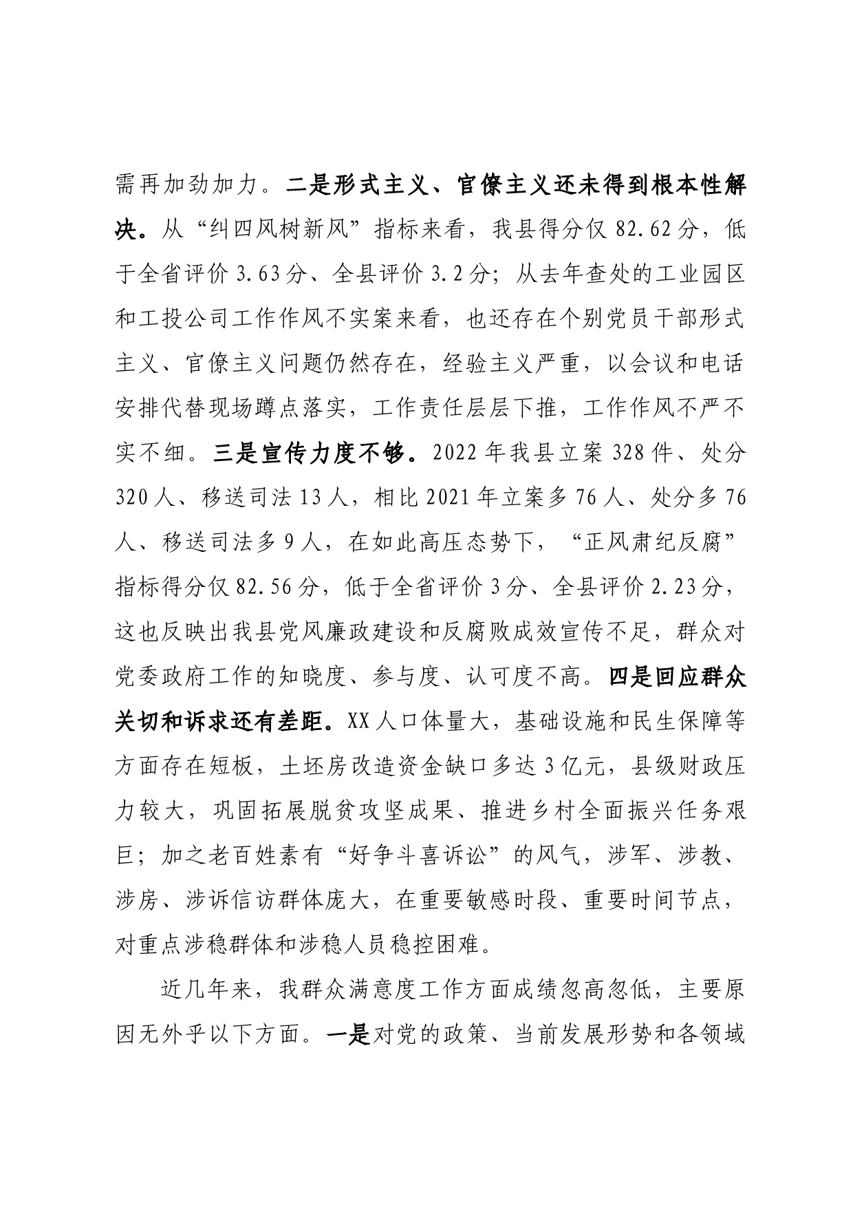 在党风廉政建设工作推进会上的讲话_第2页