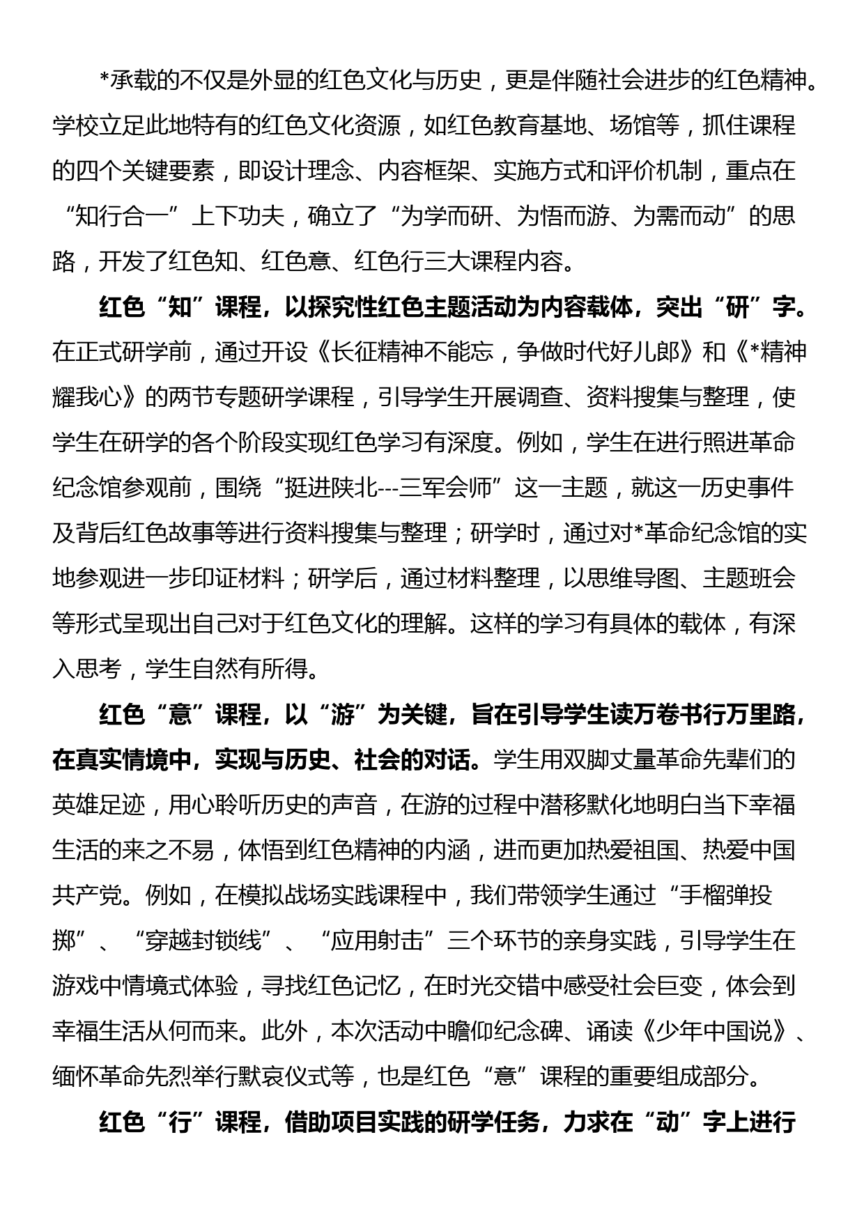 “走进革命圣地，传承红色基因”研学活动工作总结_第2页