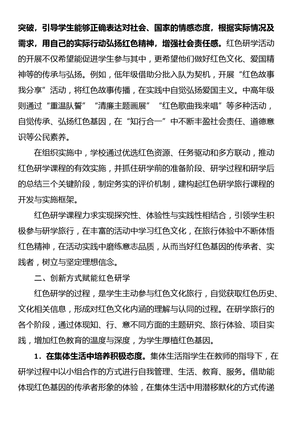 “走进革命圣地，传承红色基因”研学活动工作总结_第3页