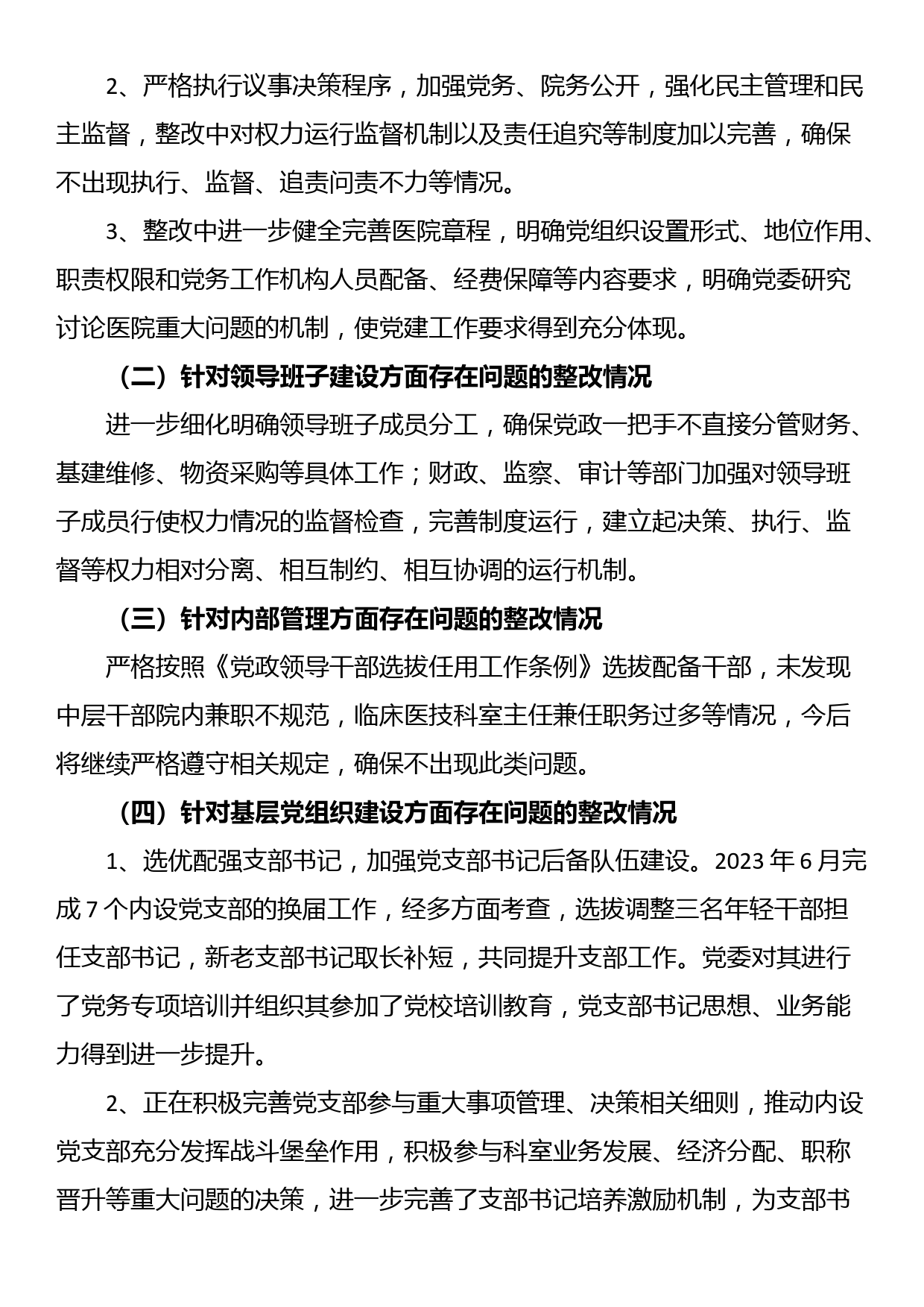 加强公立医院党的建设工作不到位问题专项整治情况汇报_第3页