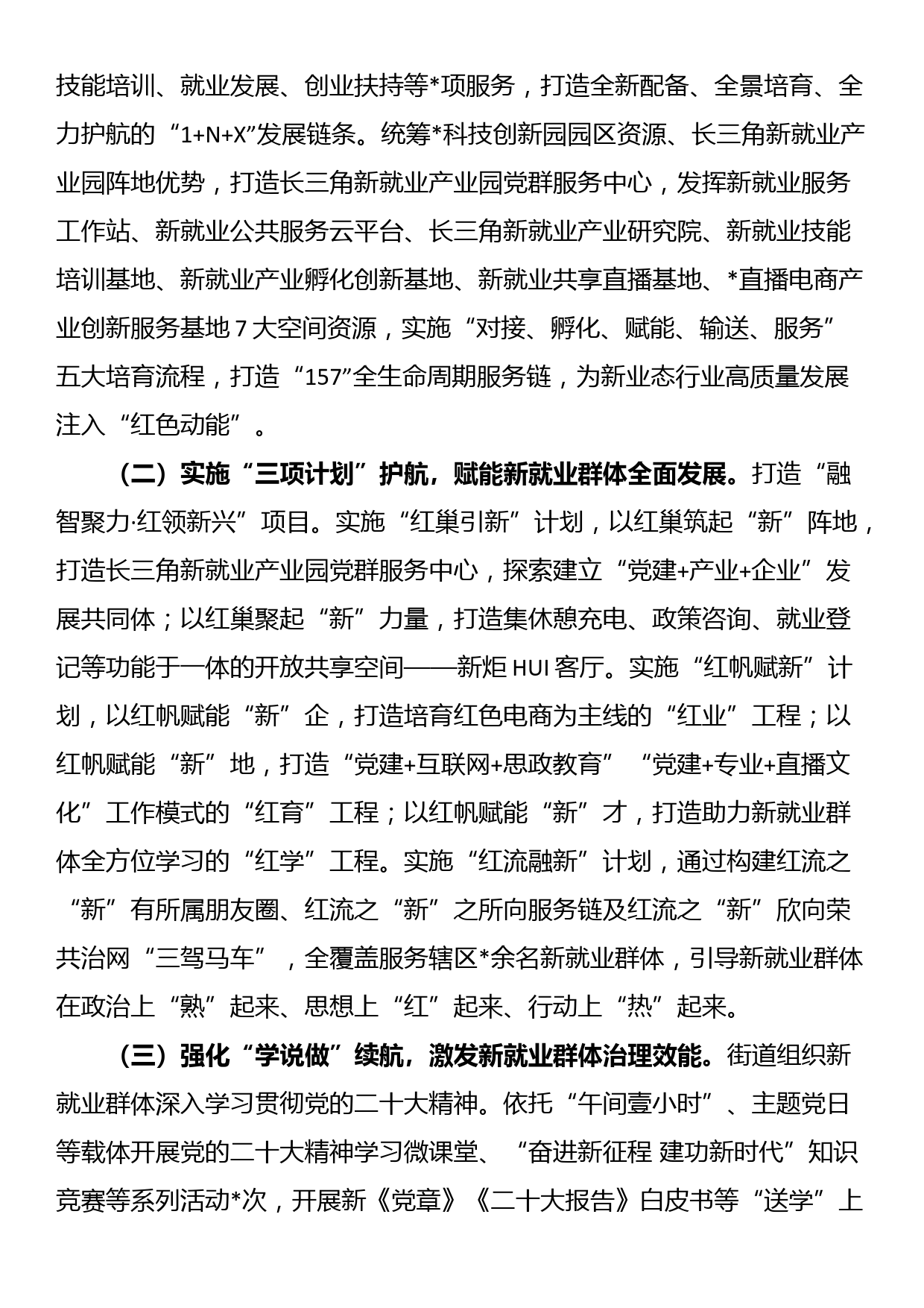 街道党工委关于加强新就业群体党建工作的调研报告_第2页