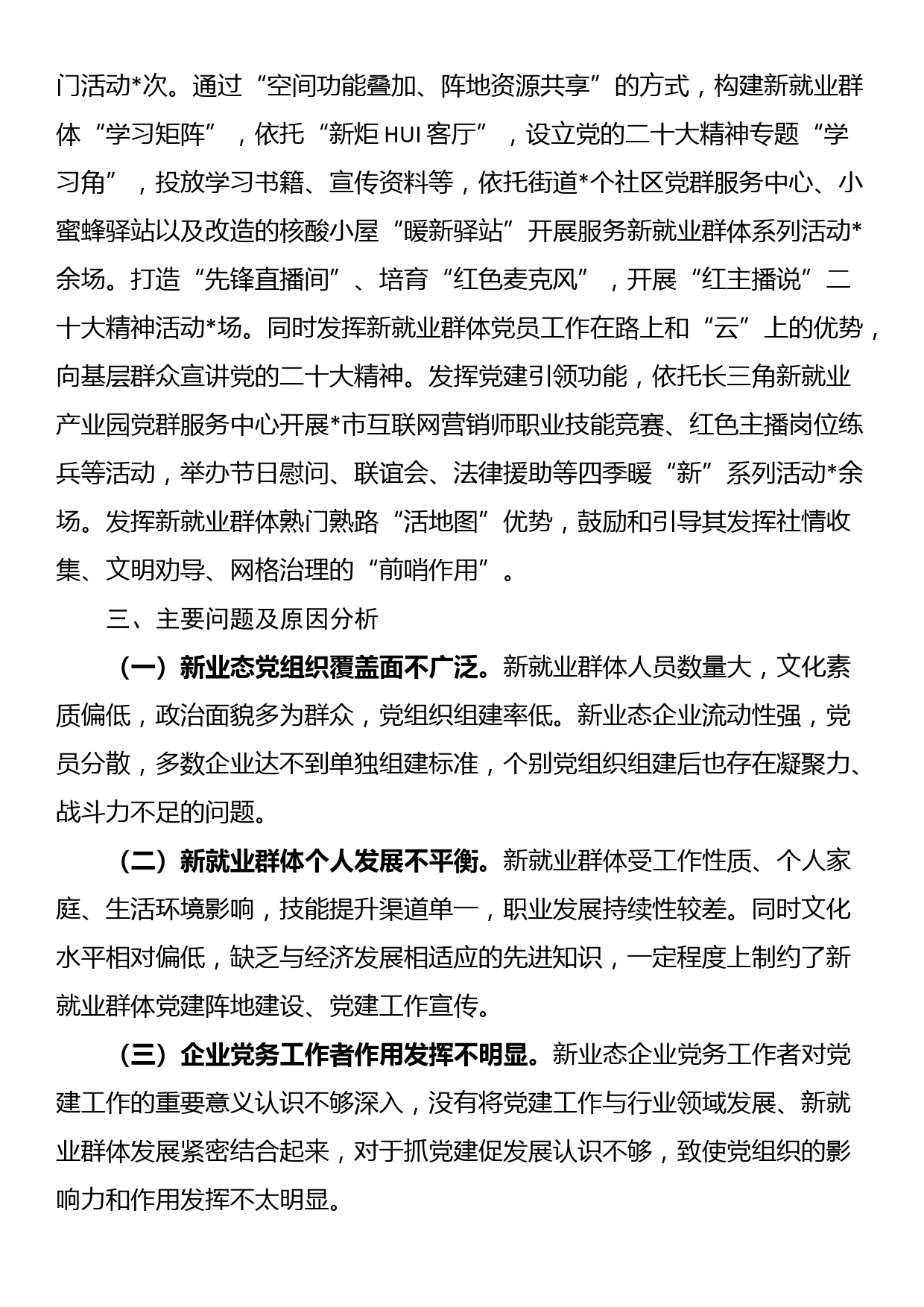 经验做法：区委编办“三步走”管住管好用活周转行政编制资源_第3页