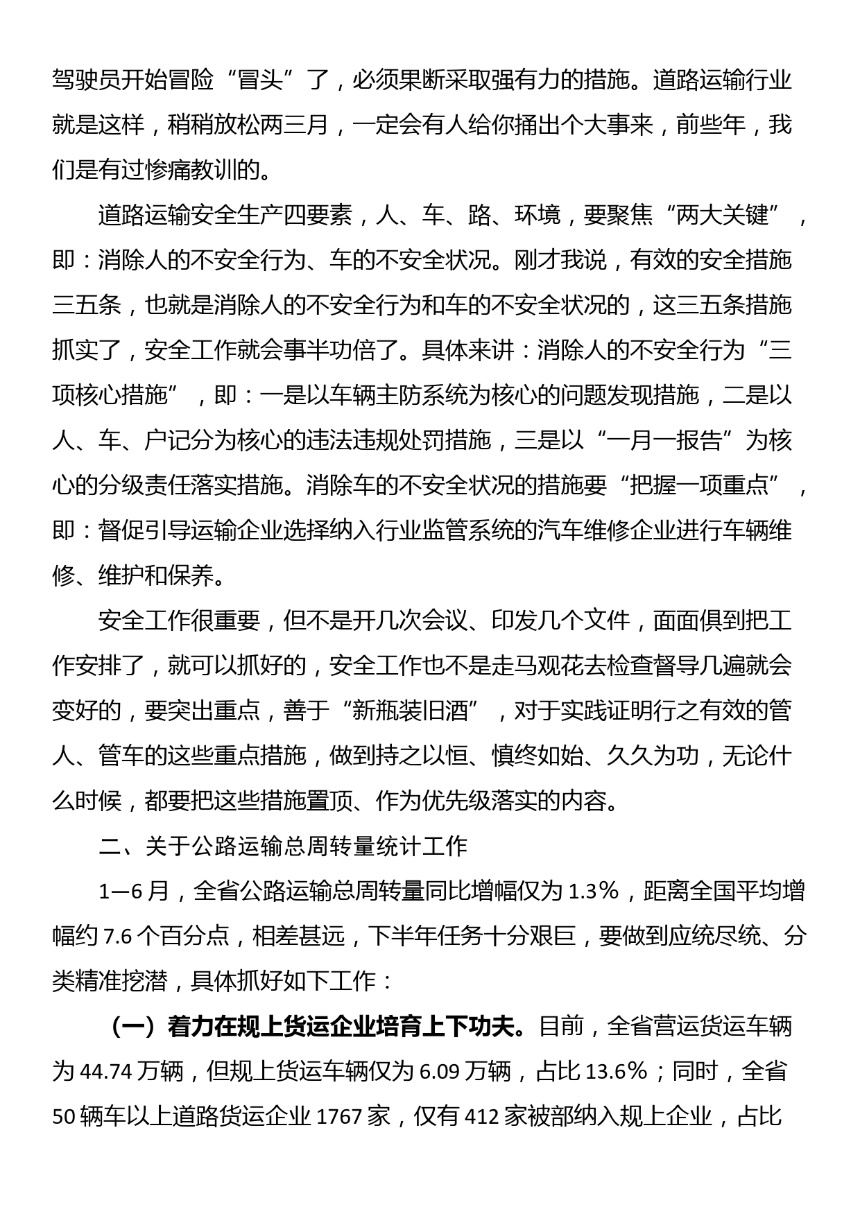 在2023年道路运输半年工作推进会上的讲话_第2页