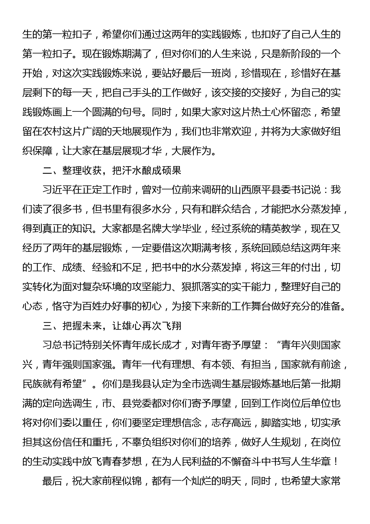 在定向选调生基层锻炼期满座谈会上的主持讲话_第2页