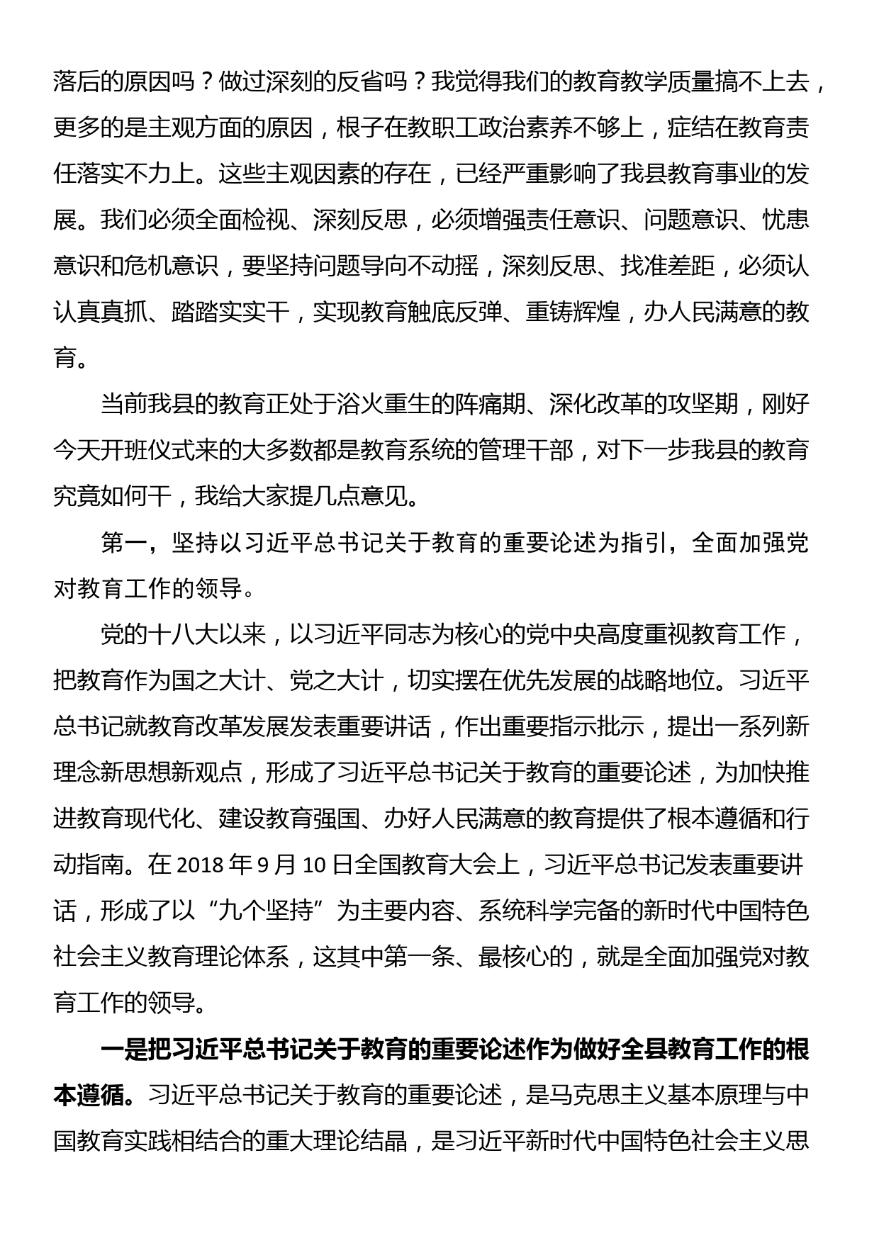 在全县教师政治素养培训开班仪式上的讲话_第2页