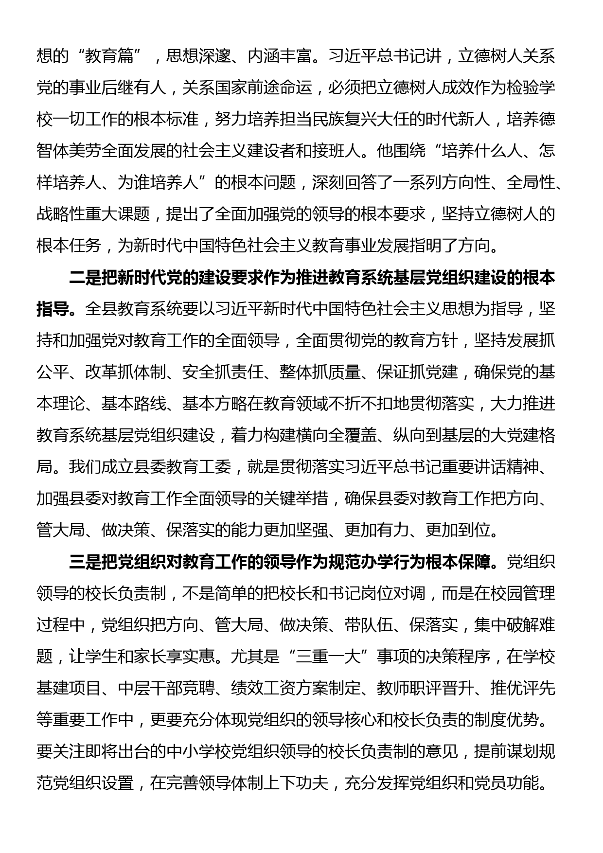 在全县教师政治素养培训开班仪式上的讲话_第3页