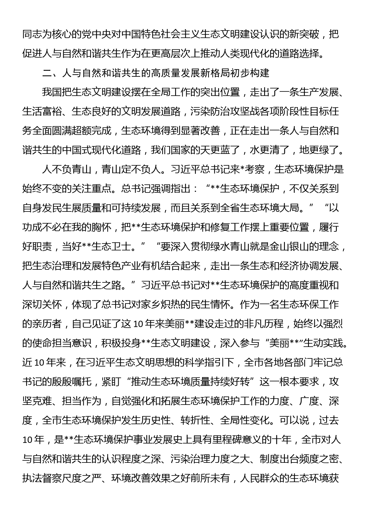 在生态系统专题读书班上的研讨发言材料_第2页