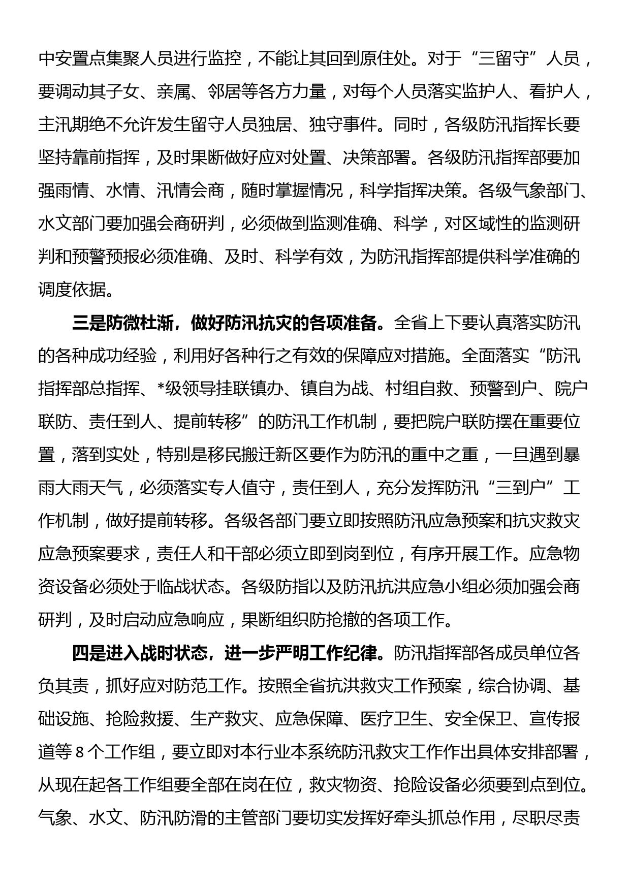 市长在防汛工作会议上的讲话_第2页