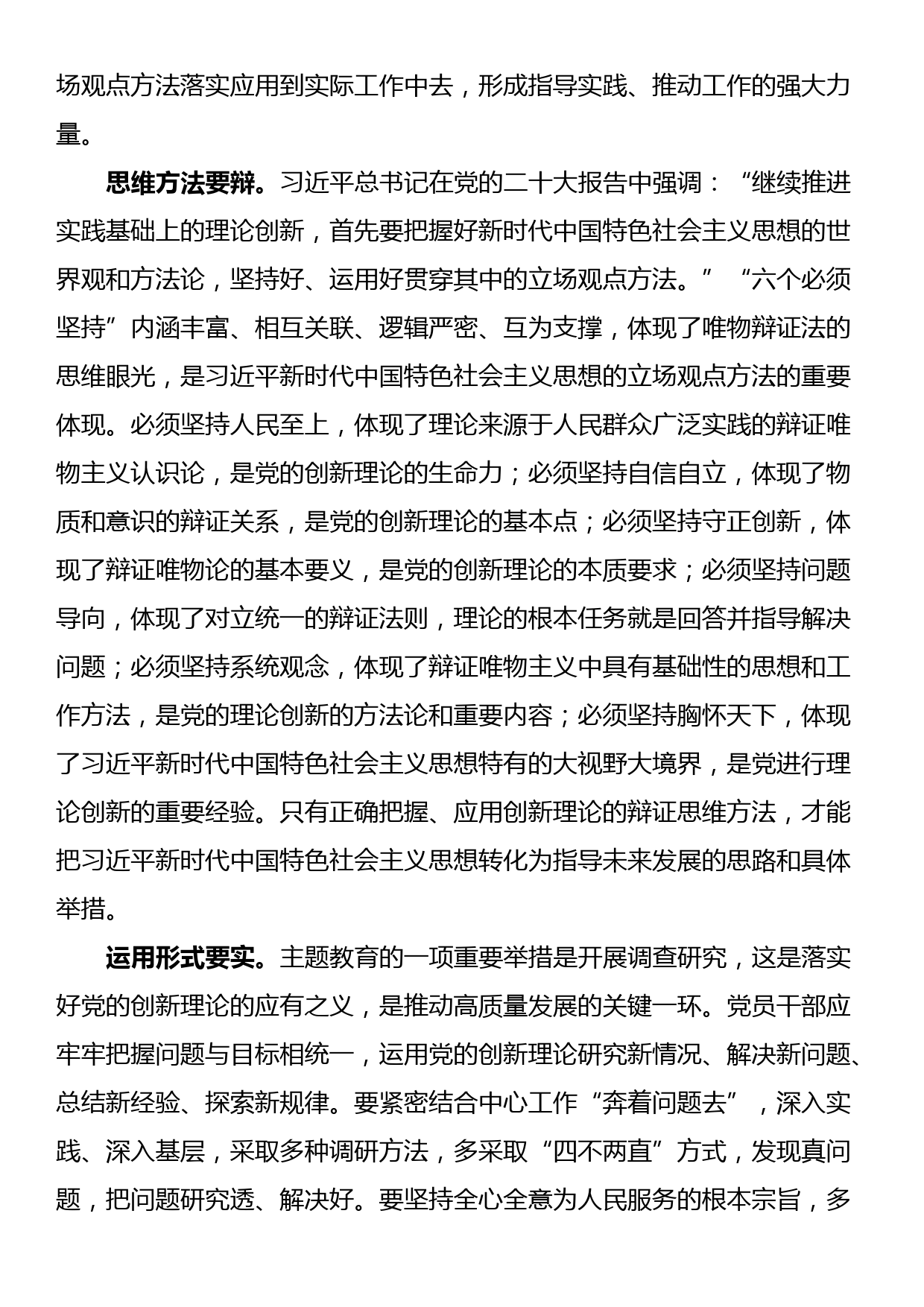 研讨材料：从五个维度把握党的创新理论_第2页