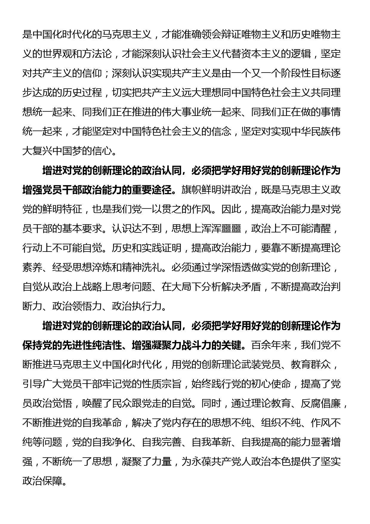 研讨发言：加强党的创新理论武装 凝心聚力奋进新征程_第2页