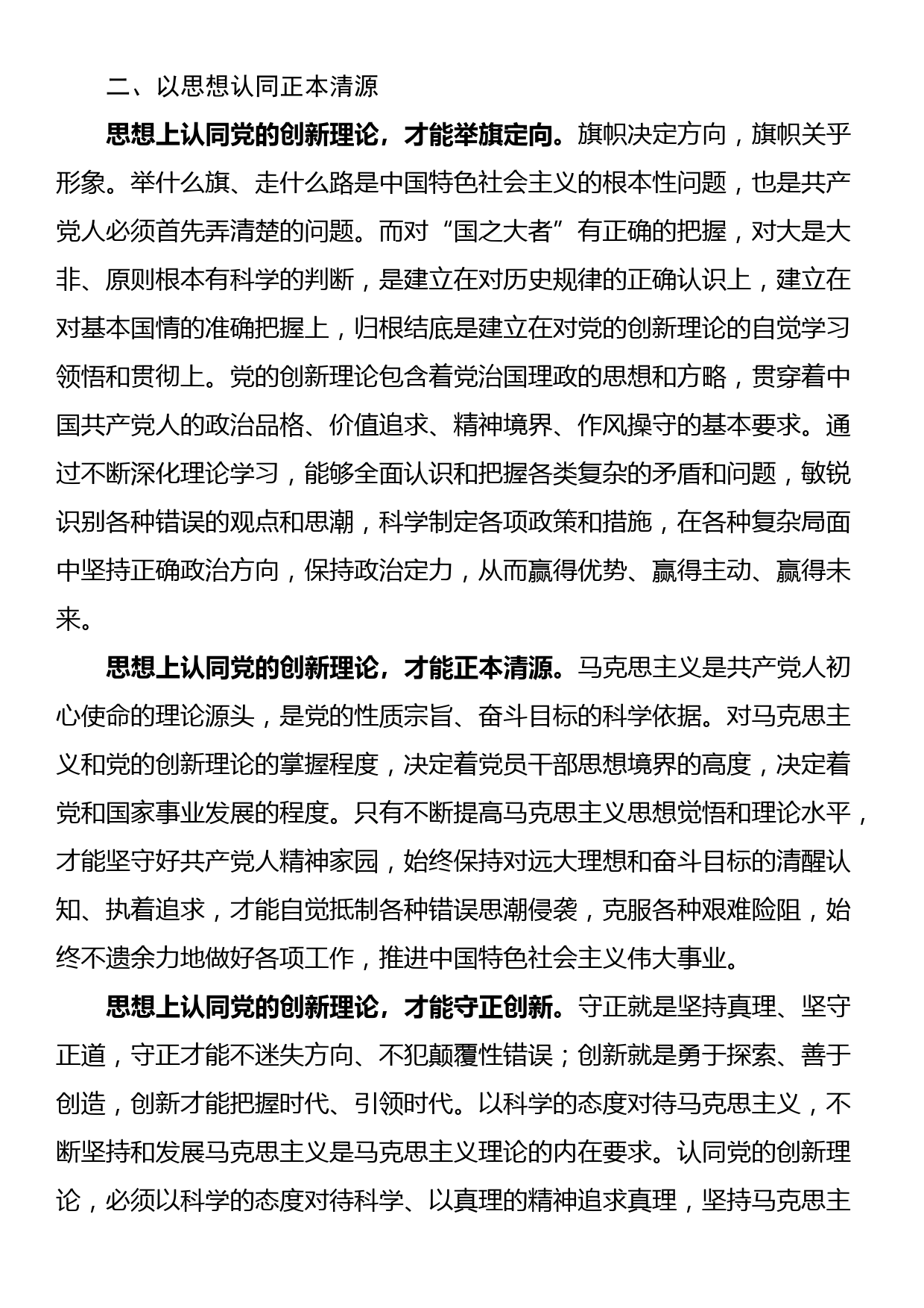 研讨发言：加强党的创新理论武装 凝心聚力奋进新征程_第3页