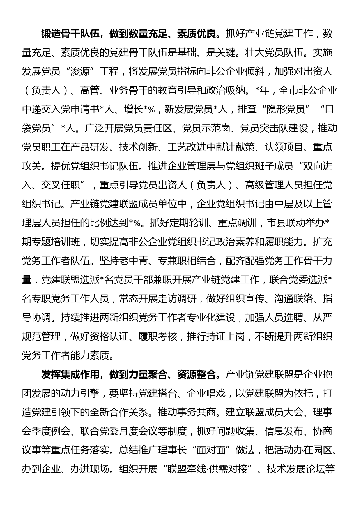 在全市产业链党建工作推进会上的汇报发言材料_第2页