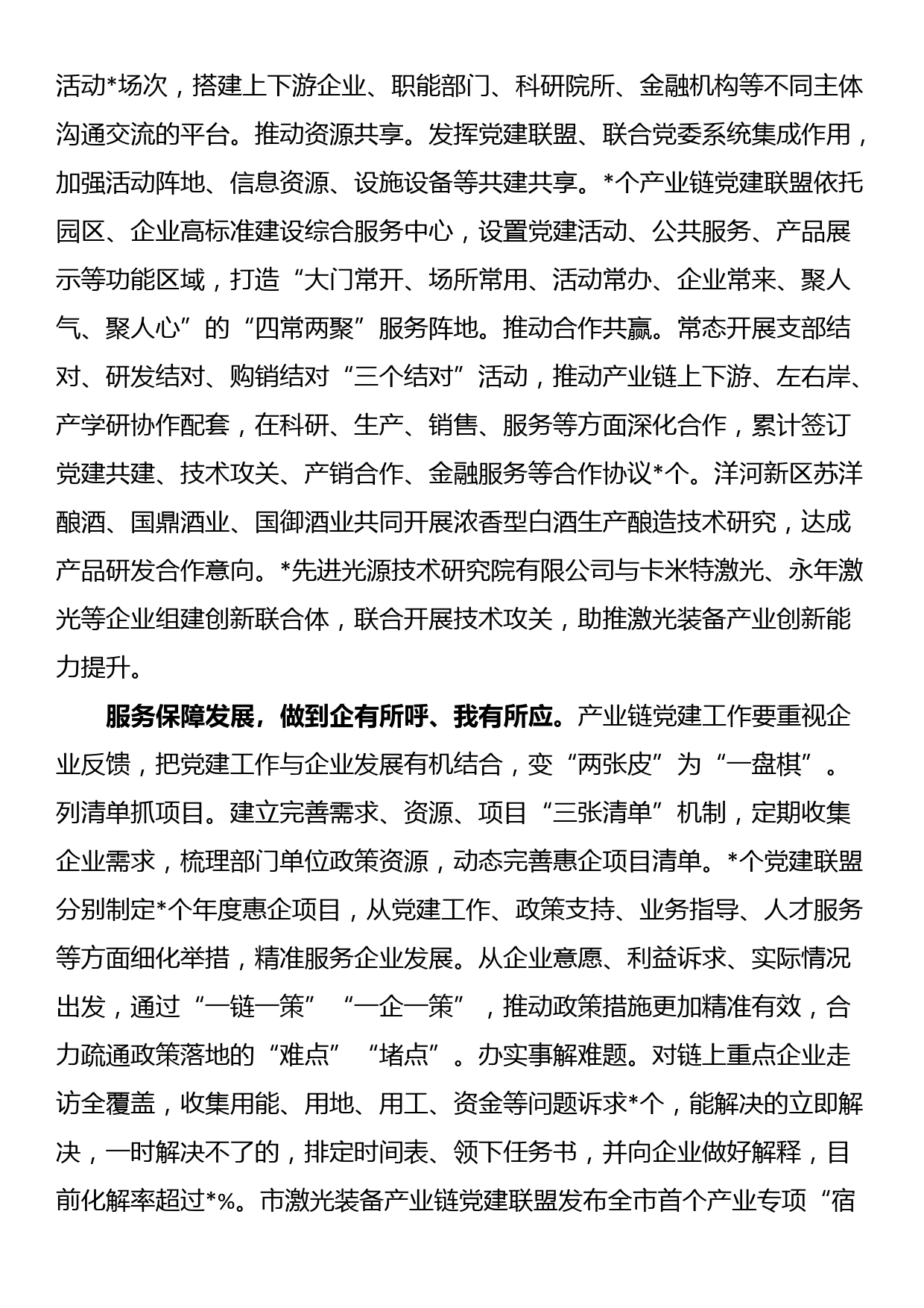 在全市产业链党建工作推进会上的汇报发言材料_第3页