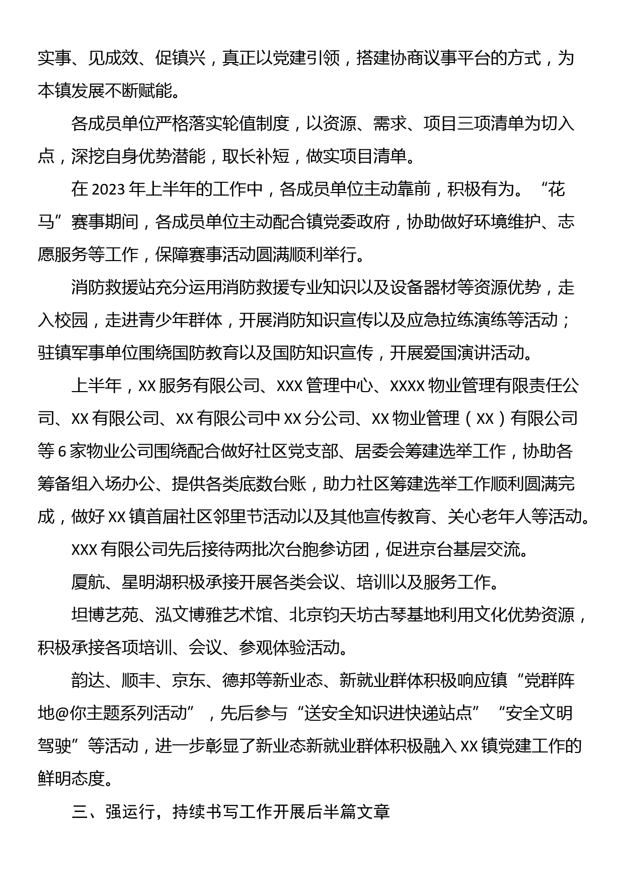 XX镇党建工作协调委员会上半年工作综述_第2页