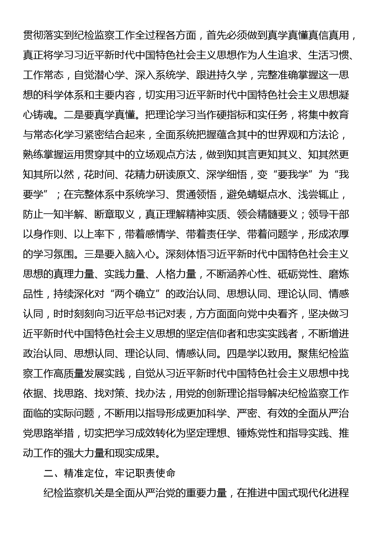 党课：实学明方向 笃行铸忠诚_第2页