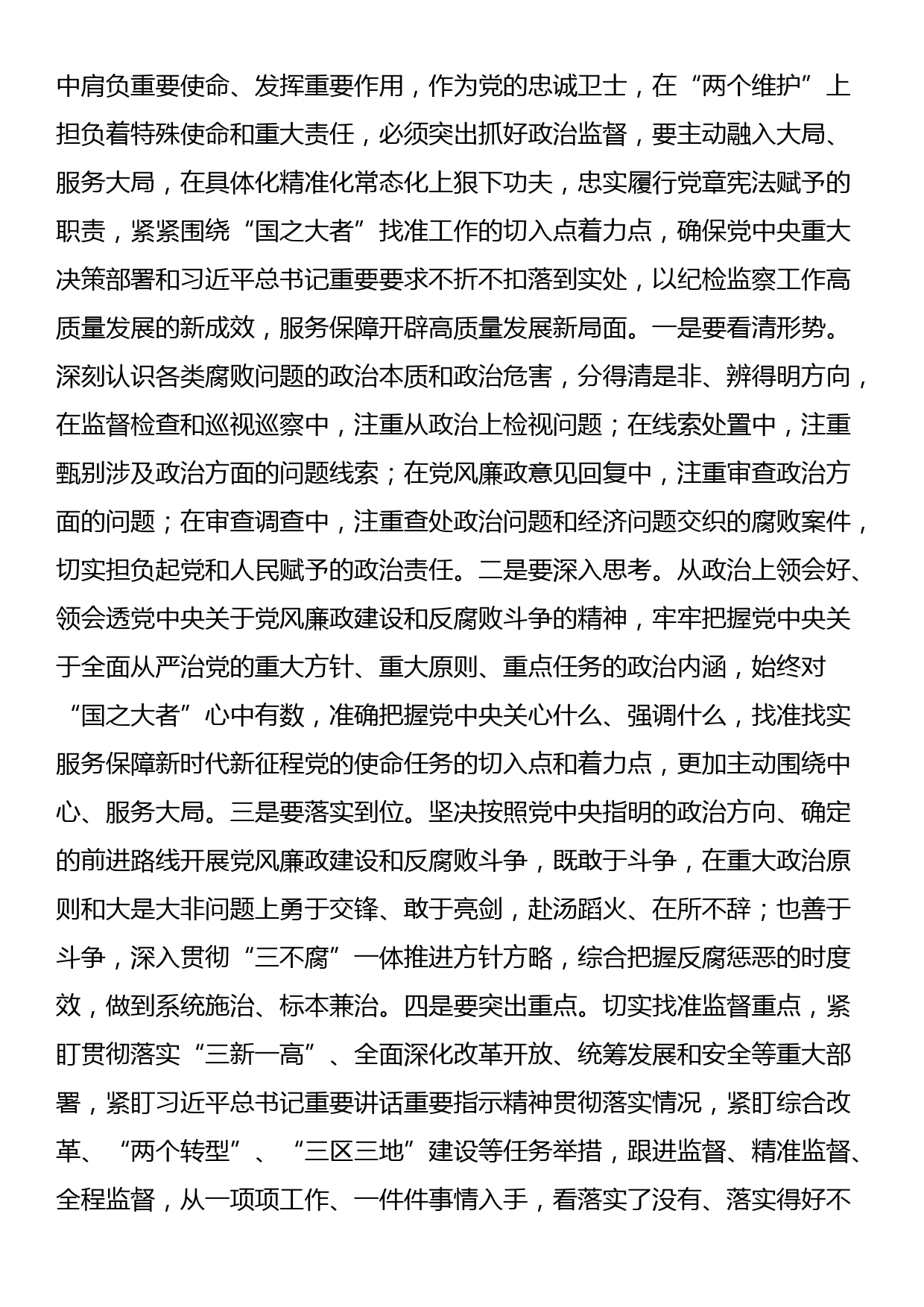 党课：实学明方向 笃行铸忠诚_第3页