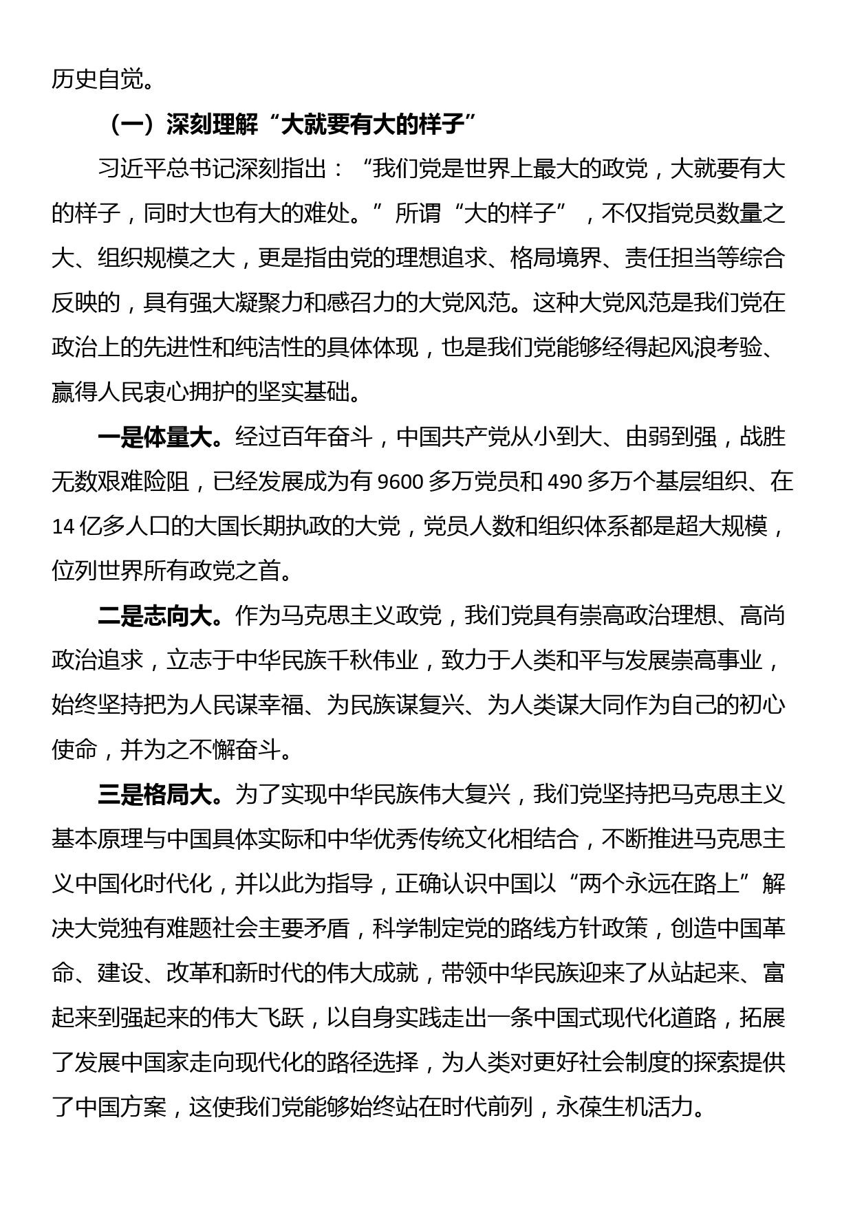 党课讲稿：党员干部要深刻领悟“两个永远在路上”_第2页