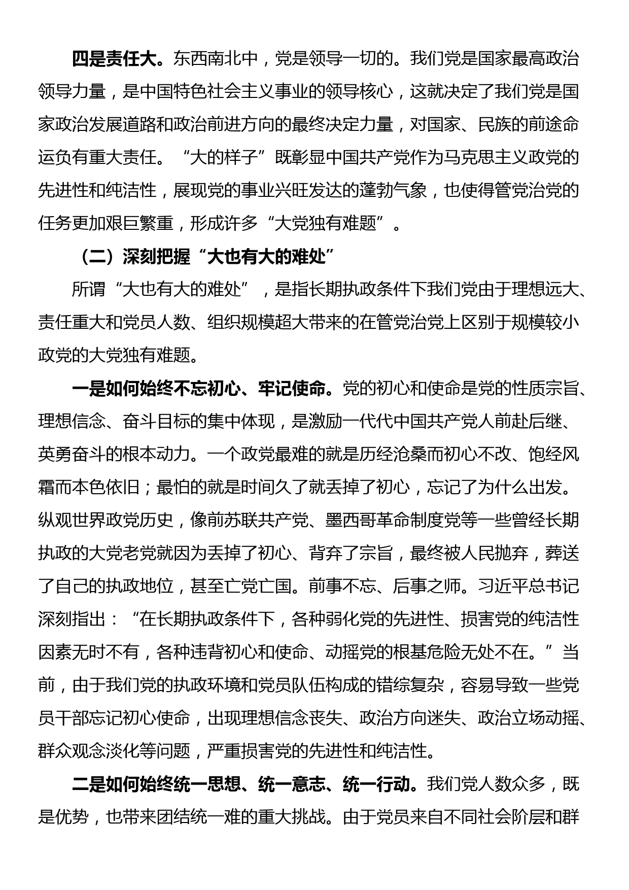 党课讲稿：党员干部要深刻领悟“两个永远在路上”_第3页