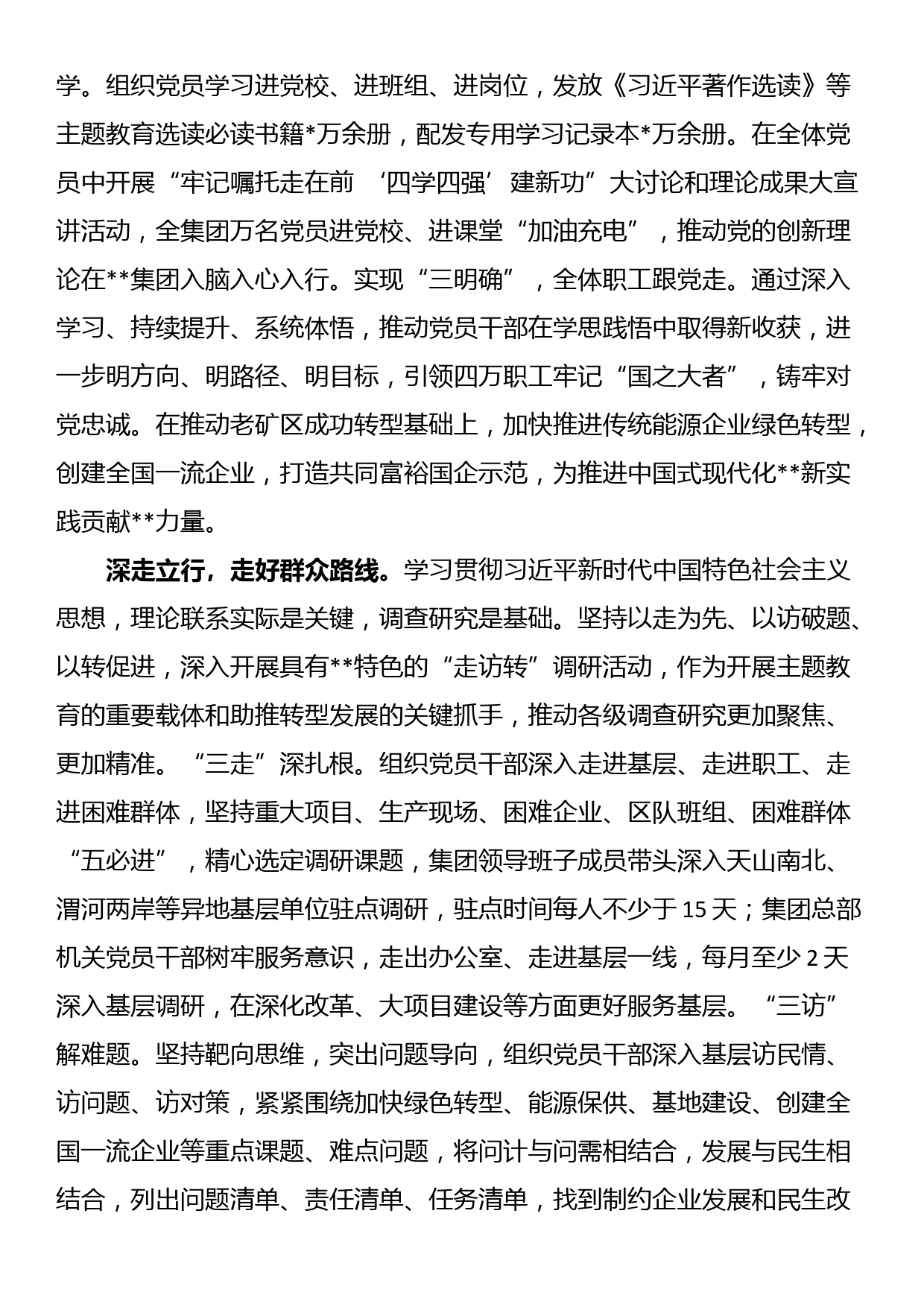 国企党委在巡回指导组调研座谈会上的汇报发言材料_第2页