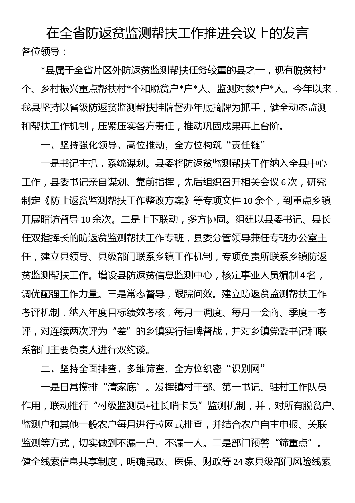 在全县耕地保护工作推进会议暨田长制、河长制、林长制全体会议上的讲话_第1页