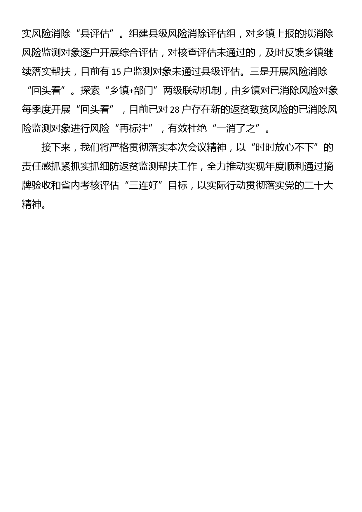 在全县耕地保护工作推进会议暨田长制、河长制、林长制全体会议上的讲话_第3页