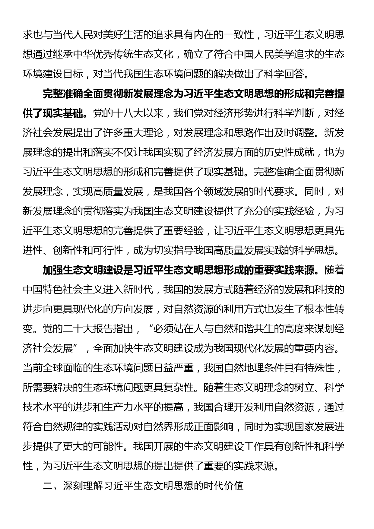 专题党课：深入把握生态文明思想蕴涵的科学思维_第2页