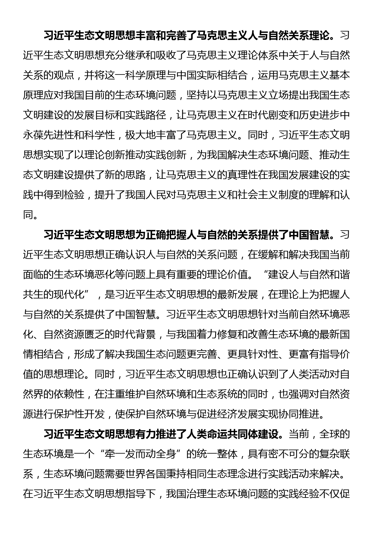 专题党课：深入把握生态文明思想蕴涵的科学思维_第3页