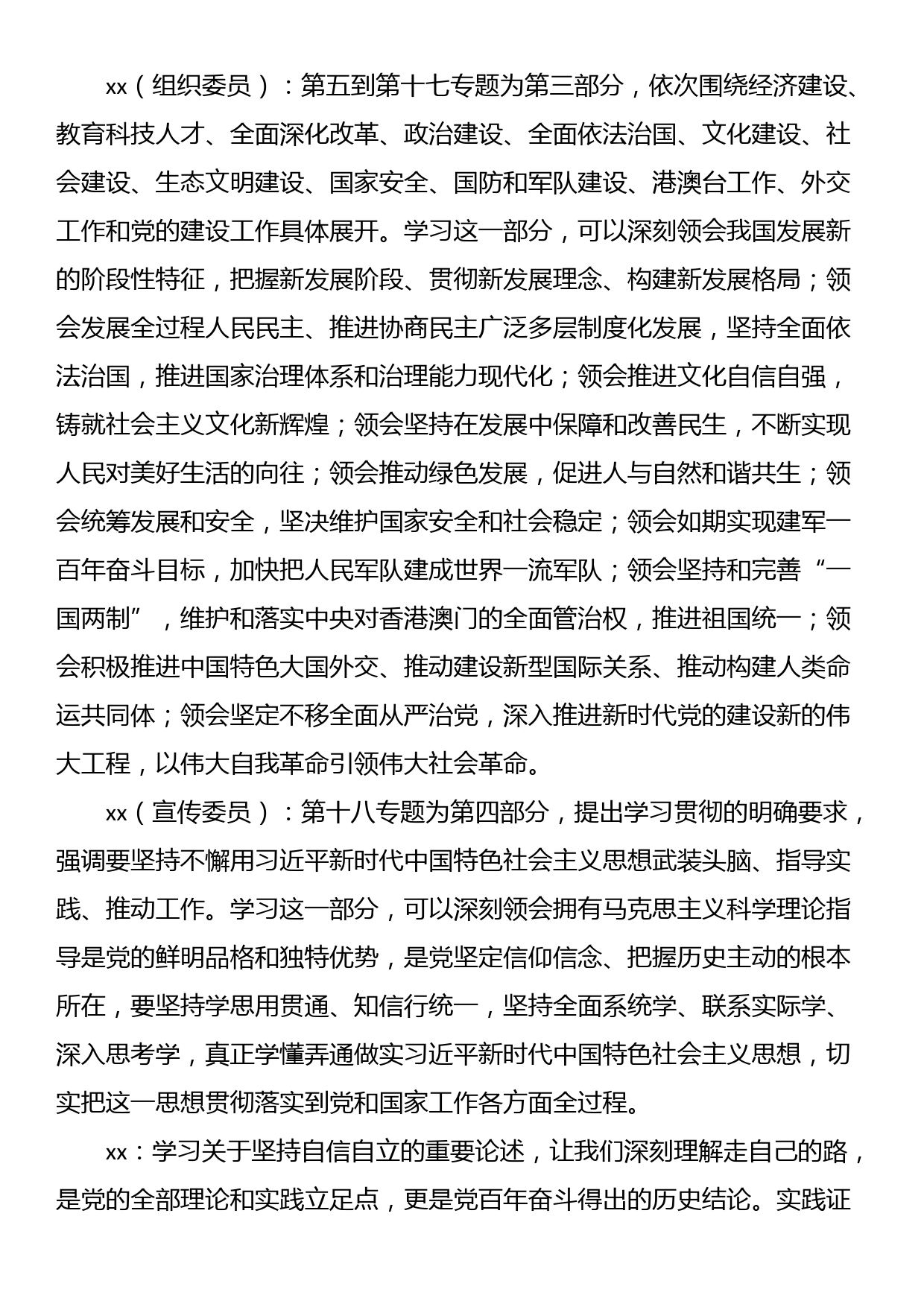 《专题摘编》学习交流会会议记录_第3页