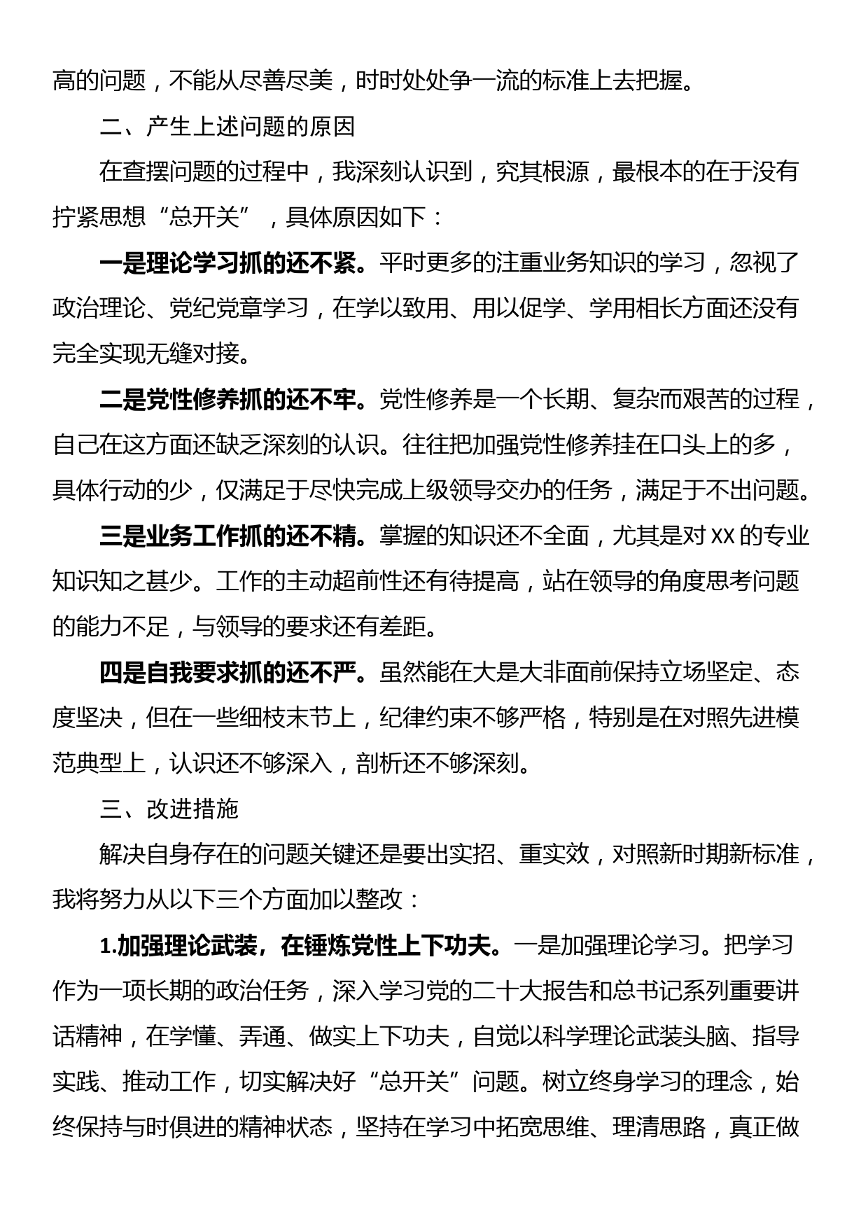 党员干部2023年专题组织生活会个人对照检查材料_第2页