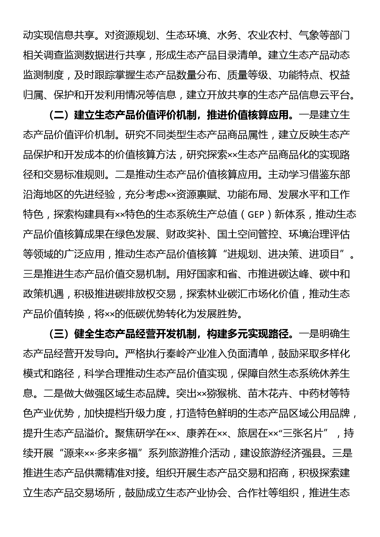 关于某县践行生态文明思想的调研报告_第3页