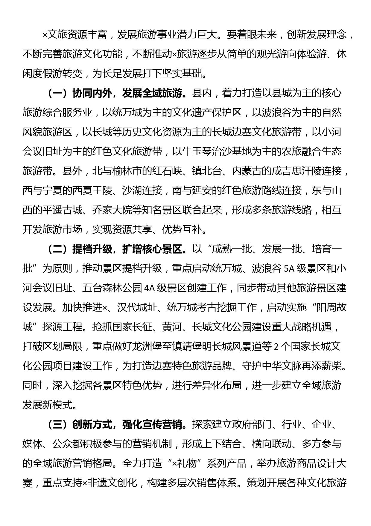 关于在全镇各级人大代表中开展“聚民意，惠民生”行动的实施方案_第3页