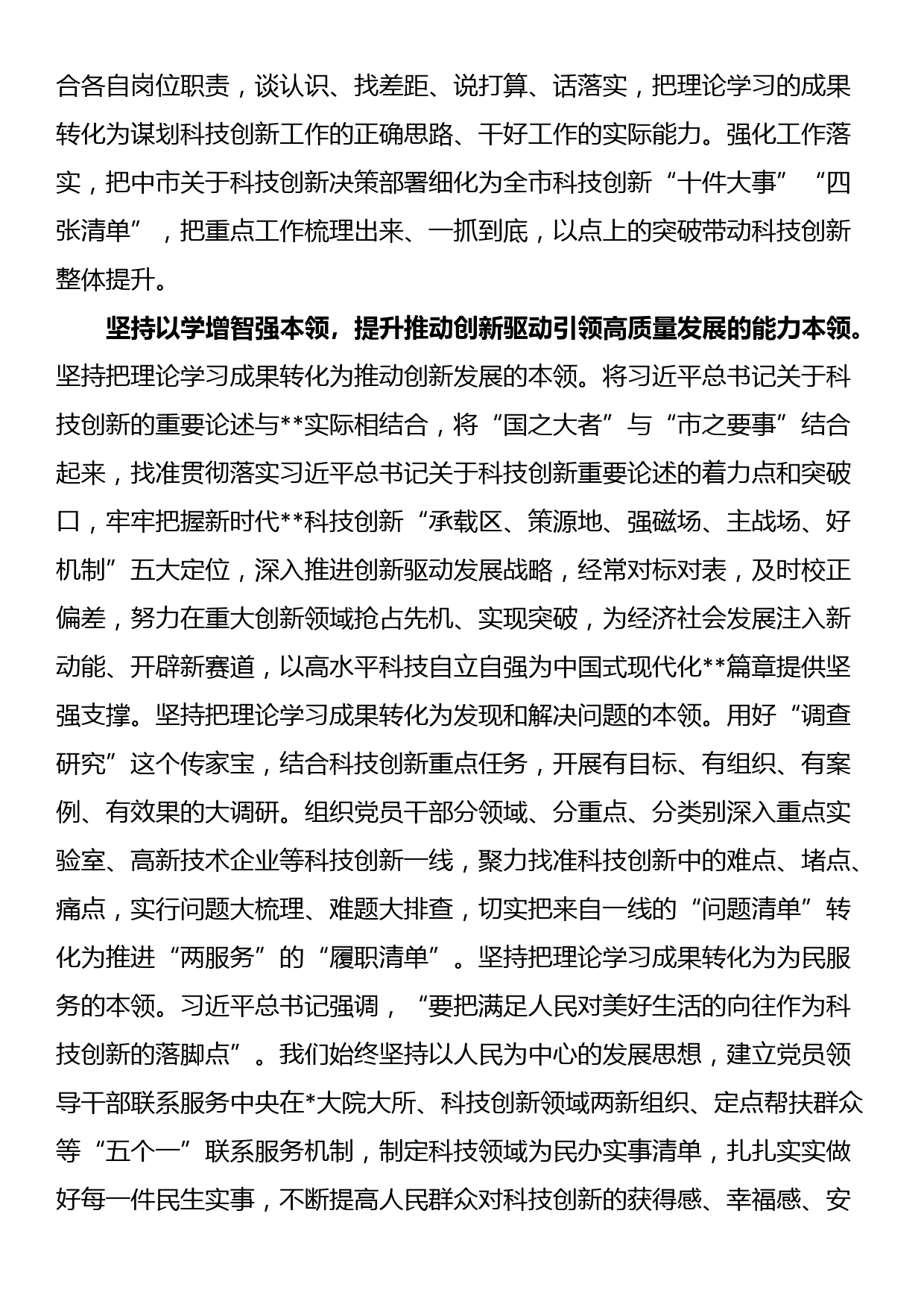 市科技局在巡回指导组阶段性工作总结推进会上的汇报发言_第2页