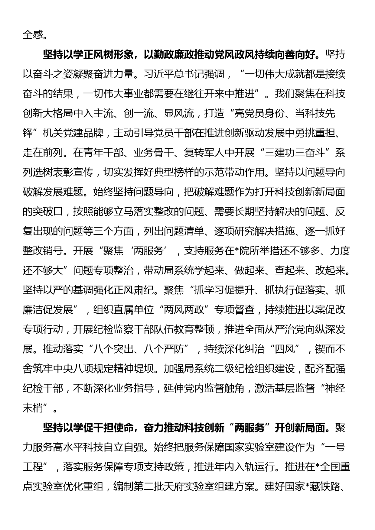 市科技局在巡回指导组阶段性工作总结推进会上的汇报发言_第3页