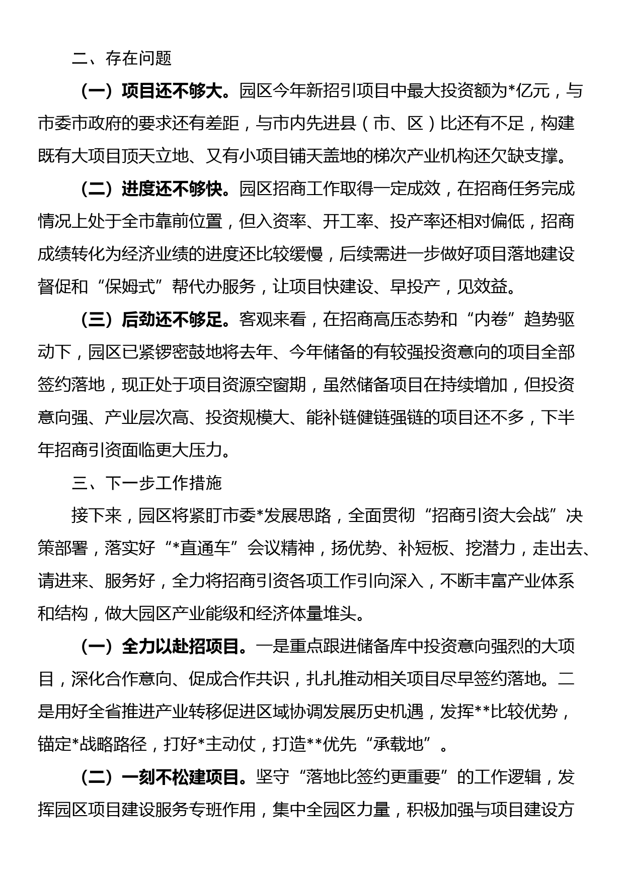 工业园区2023年招商引资工作情况汇报_第2页