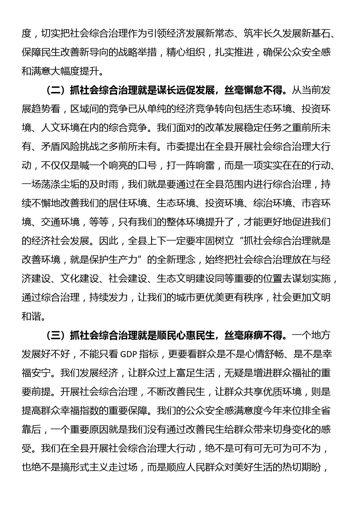 在全县社会综合治理大行动动员会上的讲话_第2页