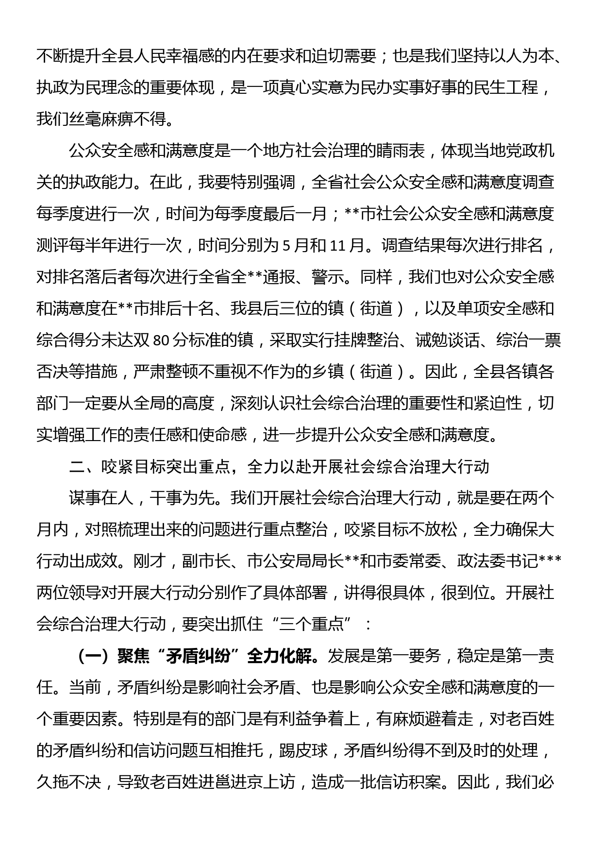 在全县社会综合治理大行动动员会上的讲话_第3页