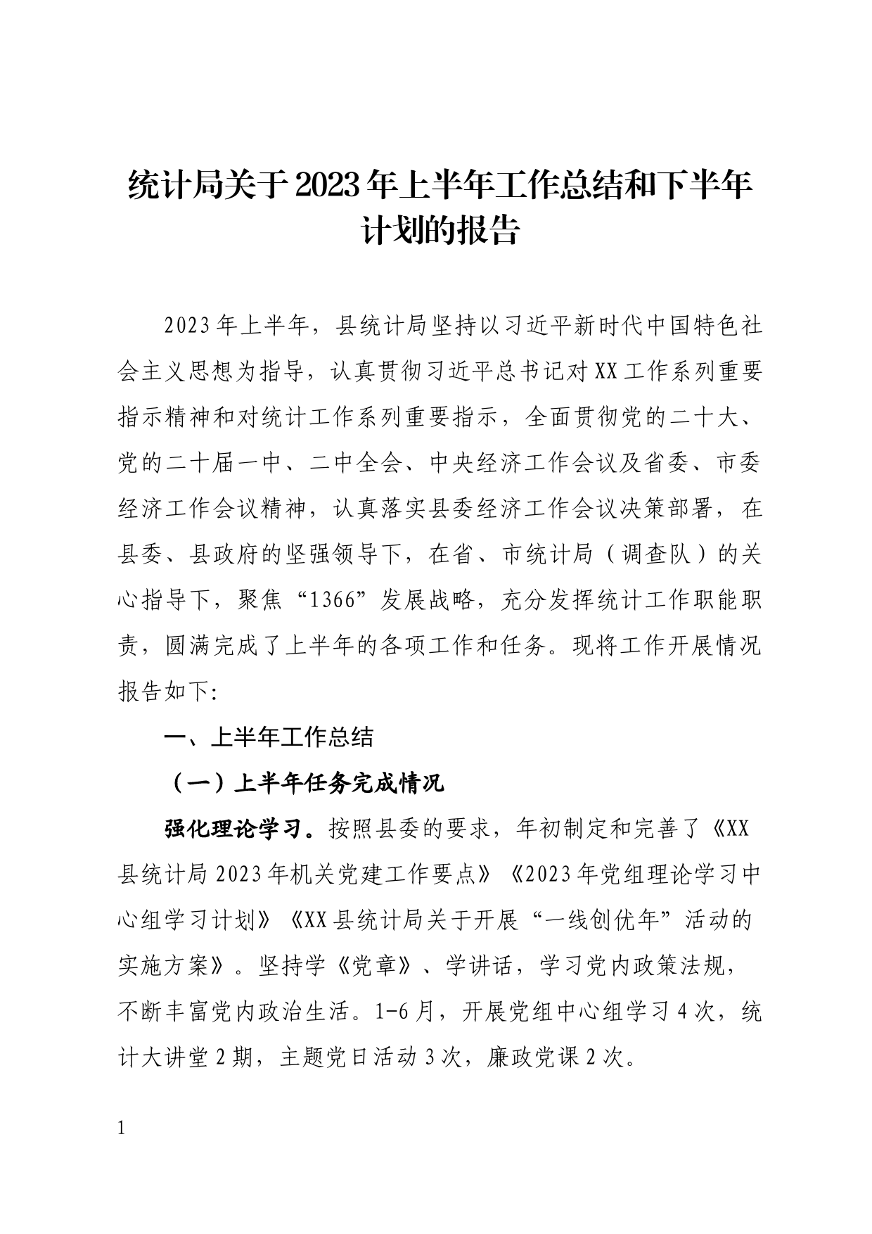 退役军人事务局关于2023年上半年工作总结和下半年工作计划的报告_第1页