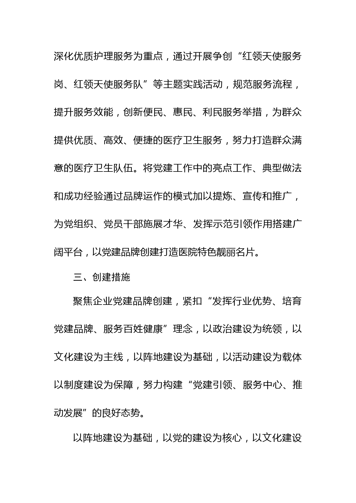 以弘扬新时代“枫桥经验”为旗帜不断推动创新矛盾纠纷多元化解_第3页