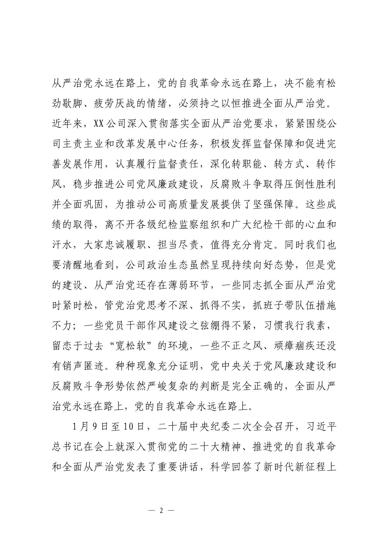 在党风廉政建设调研座谈会上的讲话_第2页