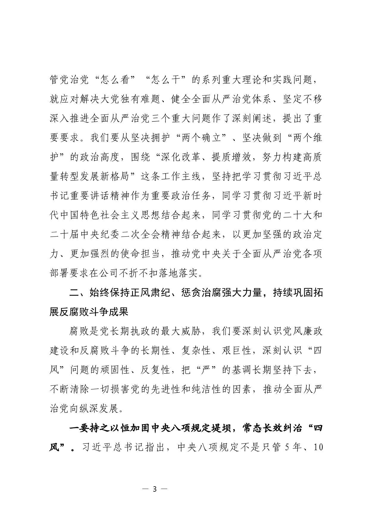 在党风廉政建设调研座谈会上的讲话_第3页