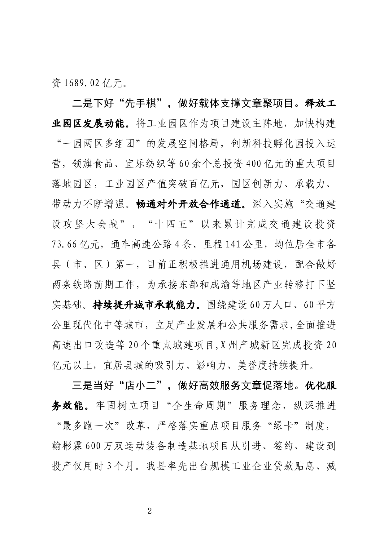 在全市项目投资工作大会上的发言材料_第2页