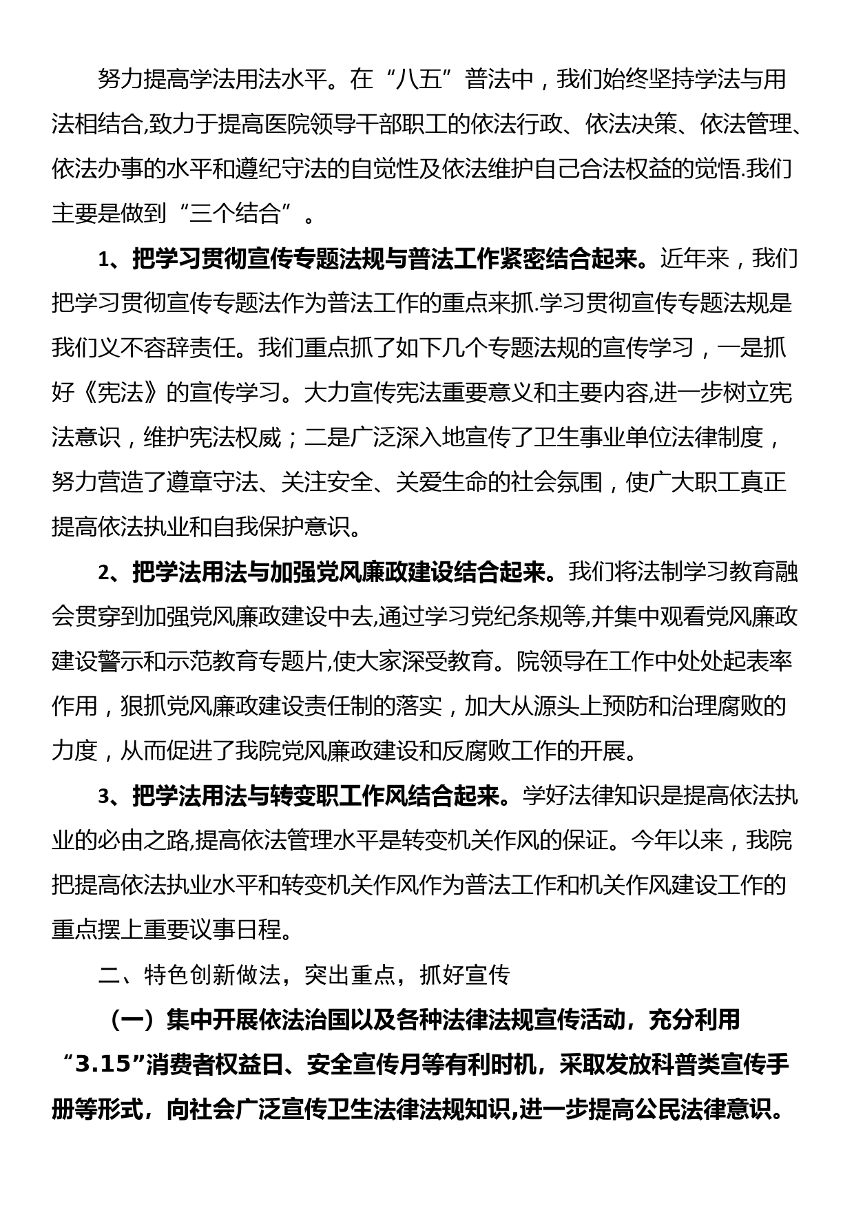 弘扬法治精神，八五普法工作总结_第2页