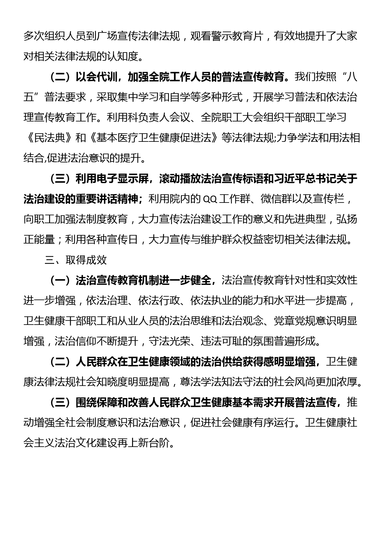 弘扬法治精神，八五普法工作总结_第3页