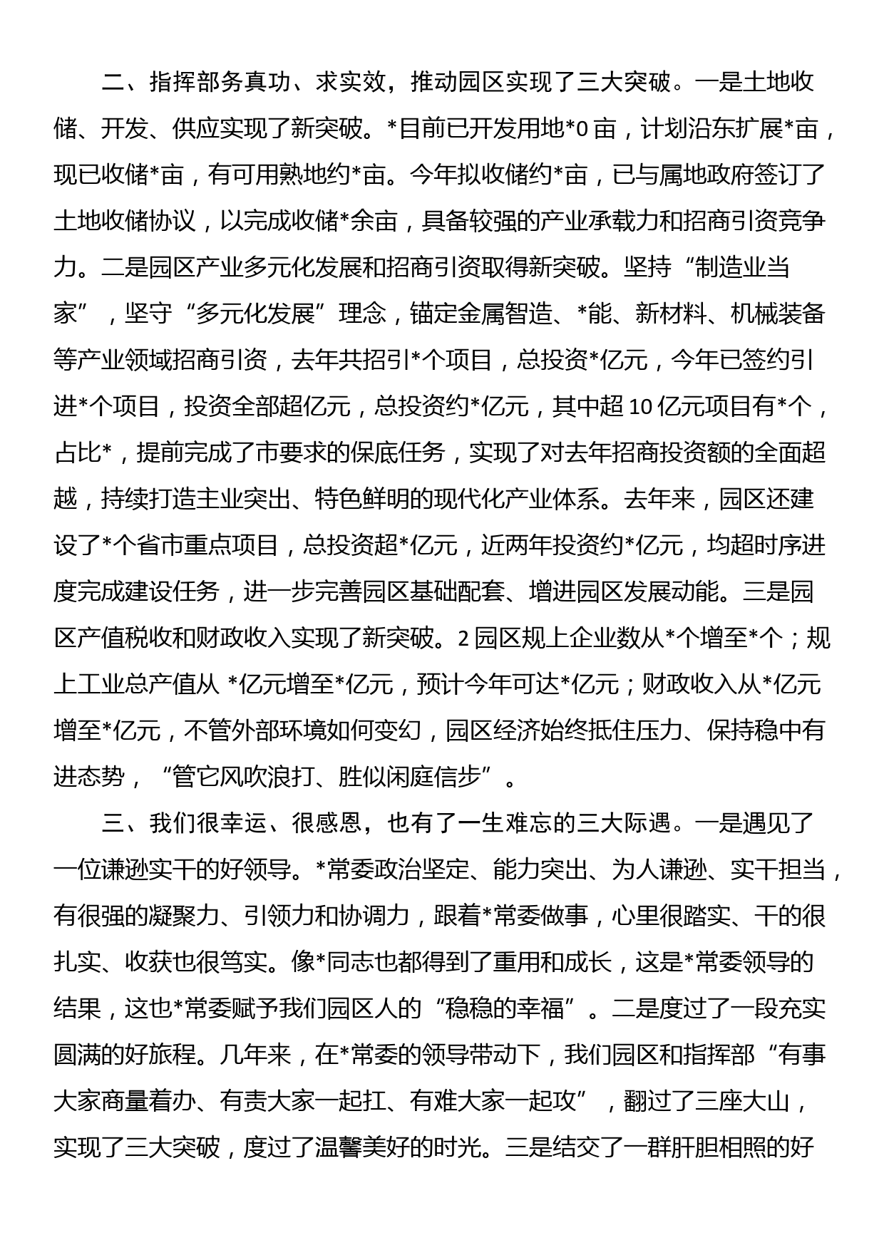 在帮扶干部离任座谈会上的讲话_第2页