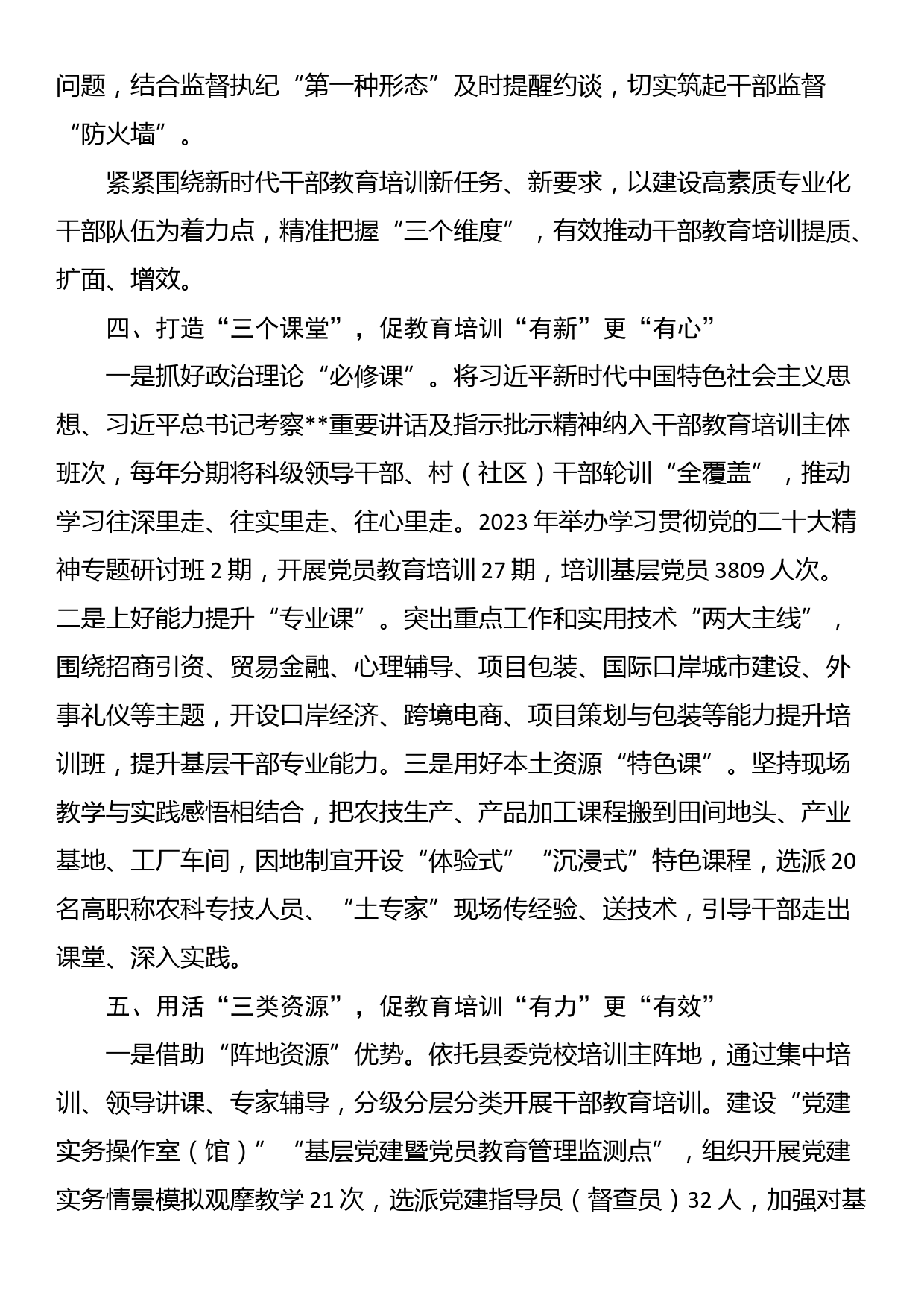 某县干部组织工作情况总结材料_第3页