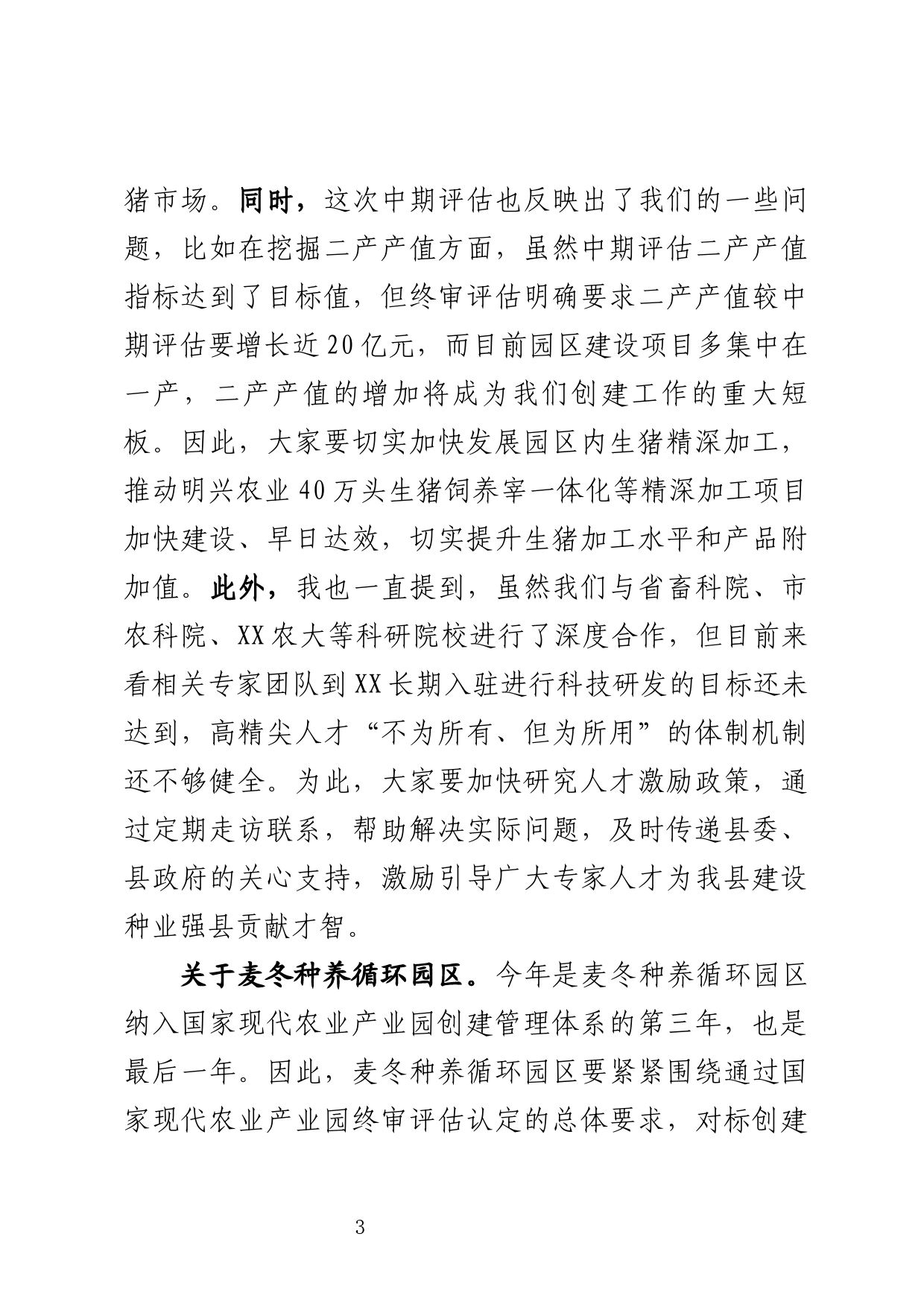 在全县现代农业园区建设专题会上的讲话_第3页