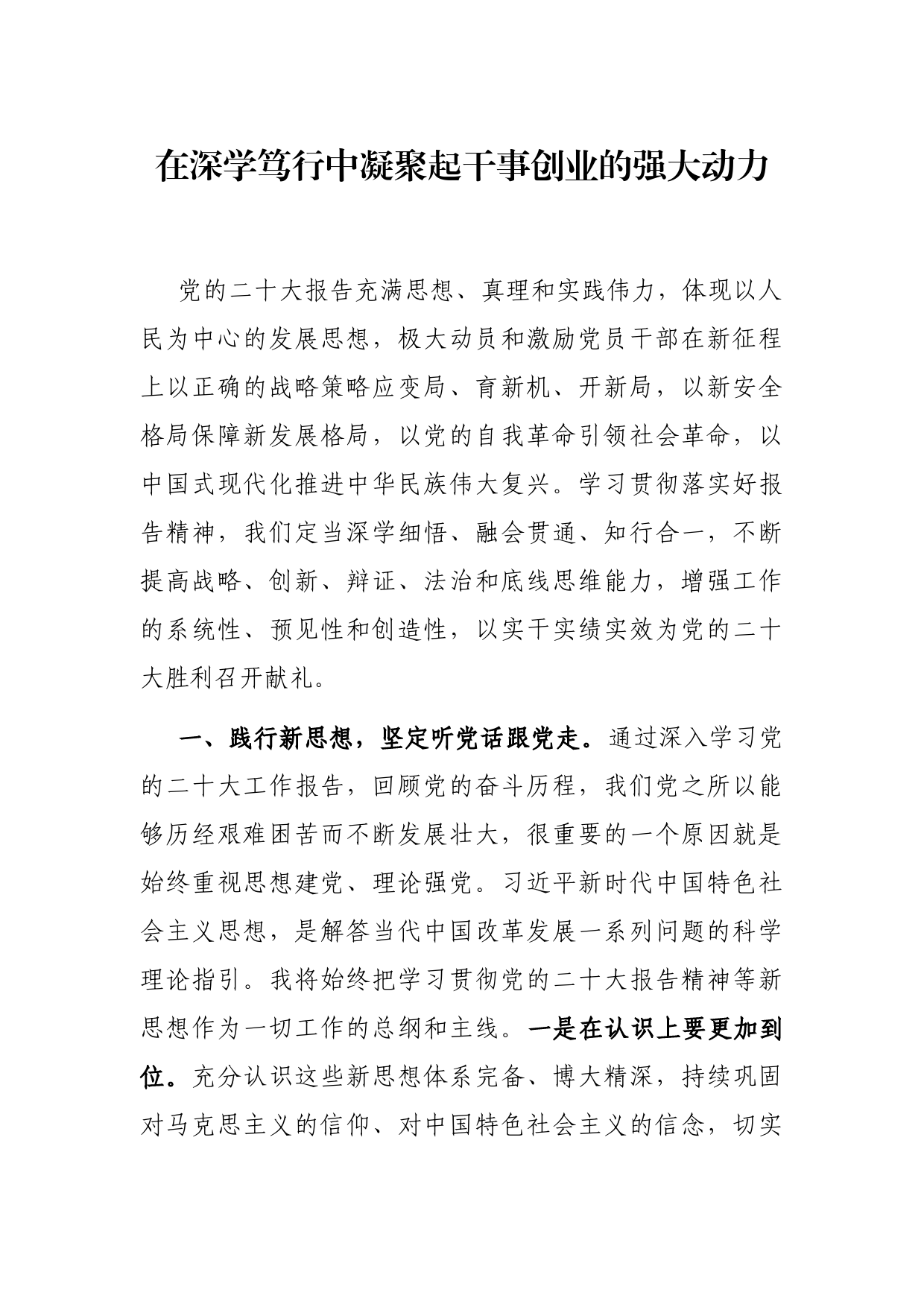 【中心组研讨发言】把握团结奋斗时代要求 努力创造新的历史伟业_第1页