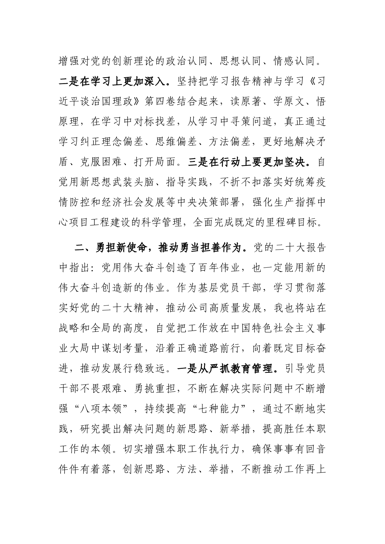 【中心组研讨发言】把握团结奋斗时代要求 努力创造新的历史伟业_第2页