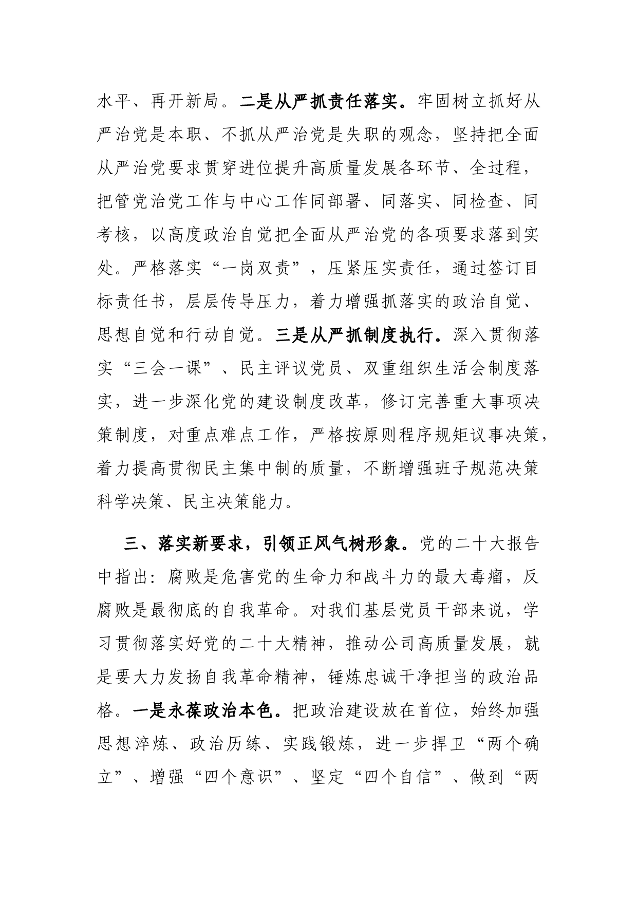 【学习研讨发言】深刻领悟“我将无我，不负人民”的崇高情怀_第3页