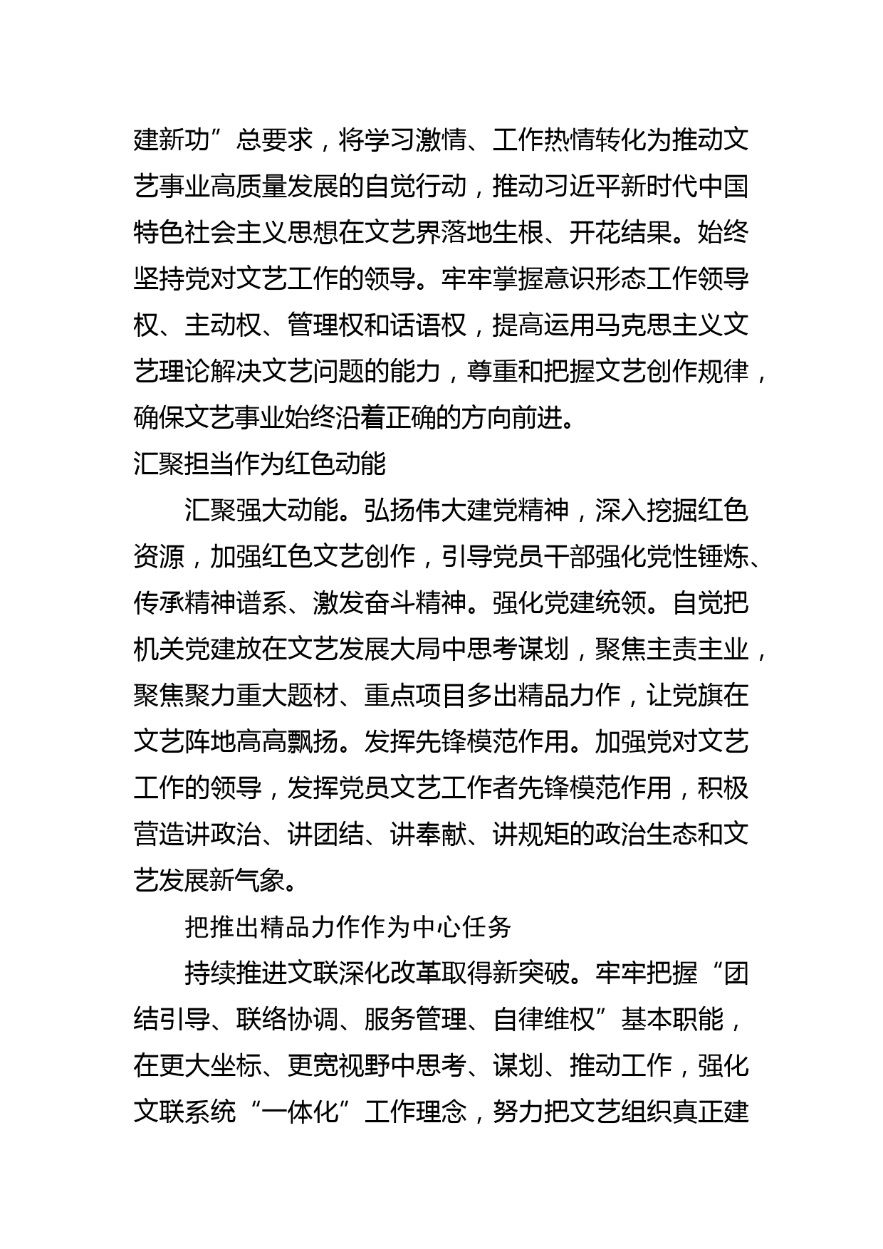 【文联主席中心组研讨发言】让党的旗帜在文艺阵地高高飘扬_第2页